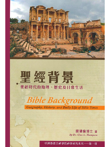 聖經背景