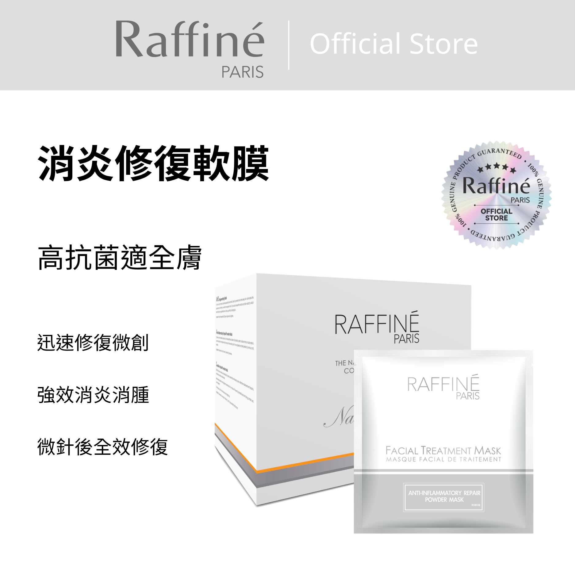 消炎修復軟膜 - RS8038 Box 16 pcs