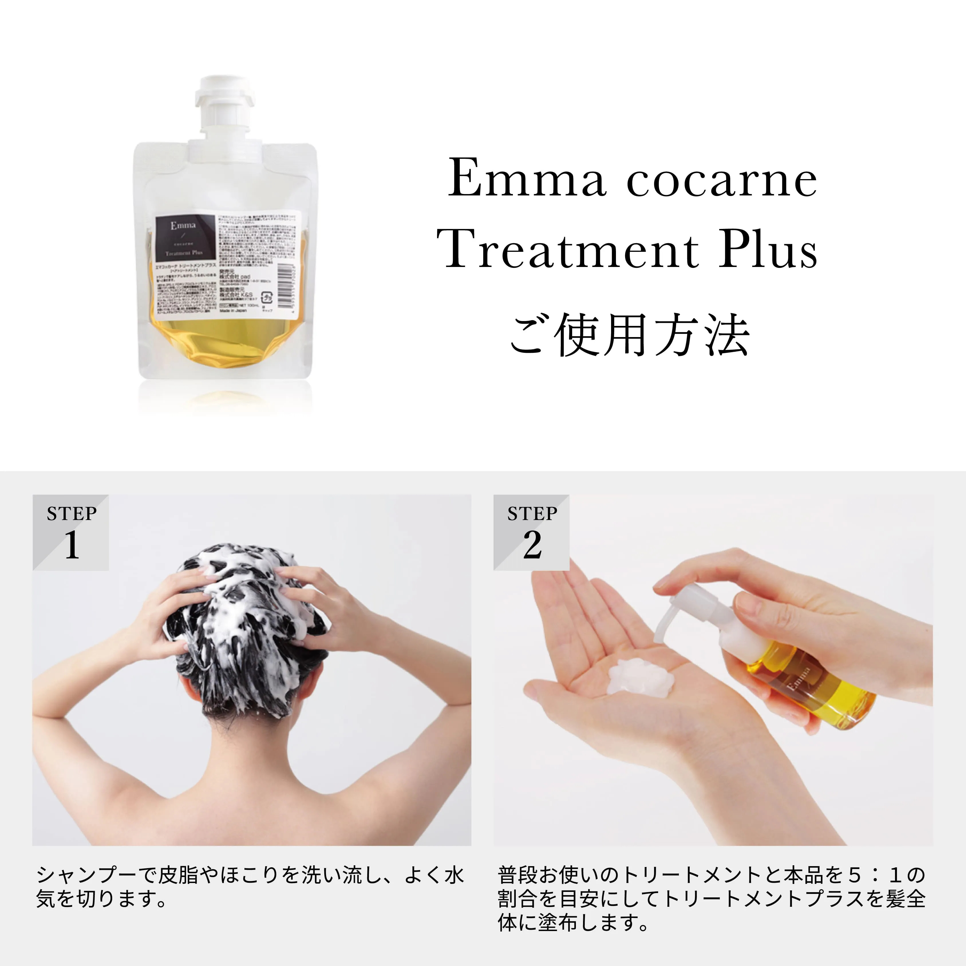 Emma Cocarne Treatment Plus  Emma Cocarne Treatment Plus 高濃度水解角蛋白營養液 100ml