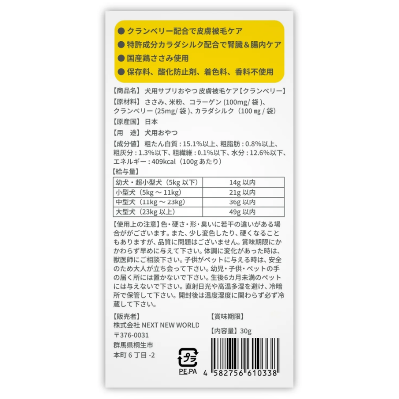 SILKFULL🇯🇵狗狗養生保健零食