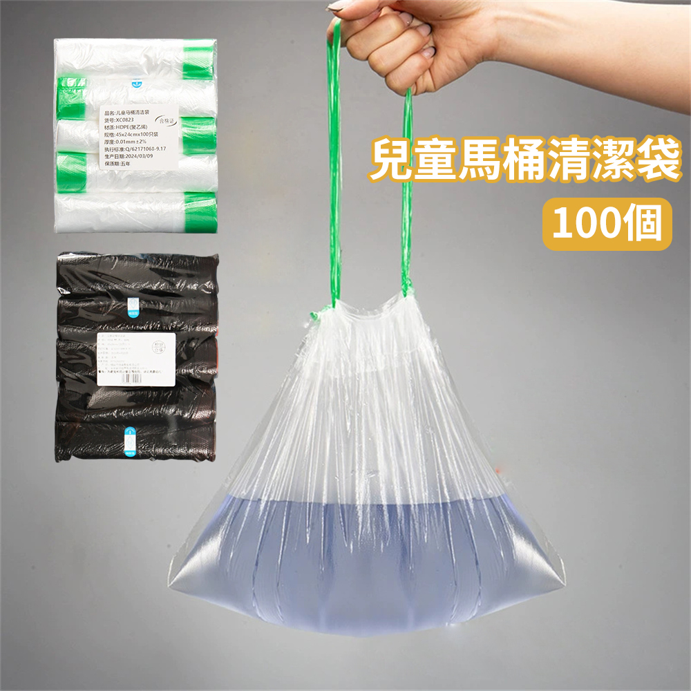 兒童馬桶垃圾袋 坐便器清潔袋 寶寶便盆專用一次性垃圾袋 透明［平行進口］ HK2758
