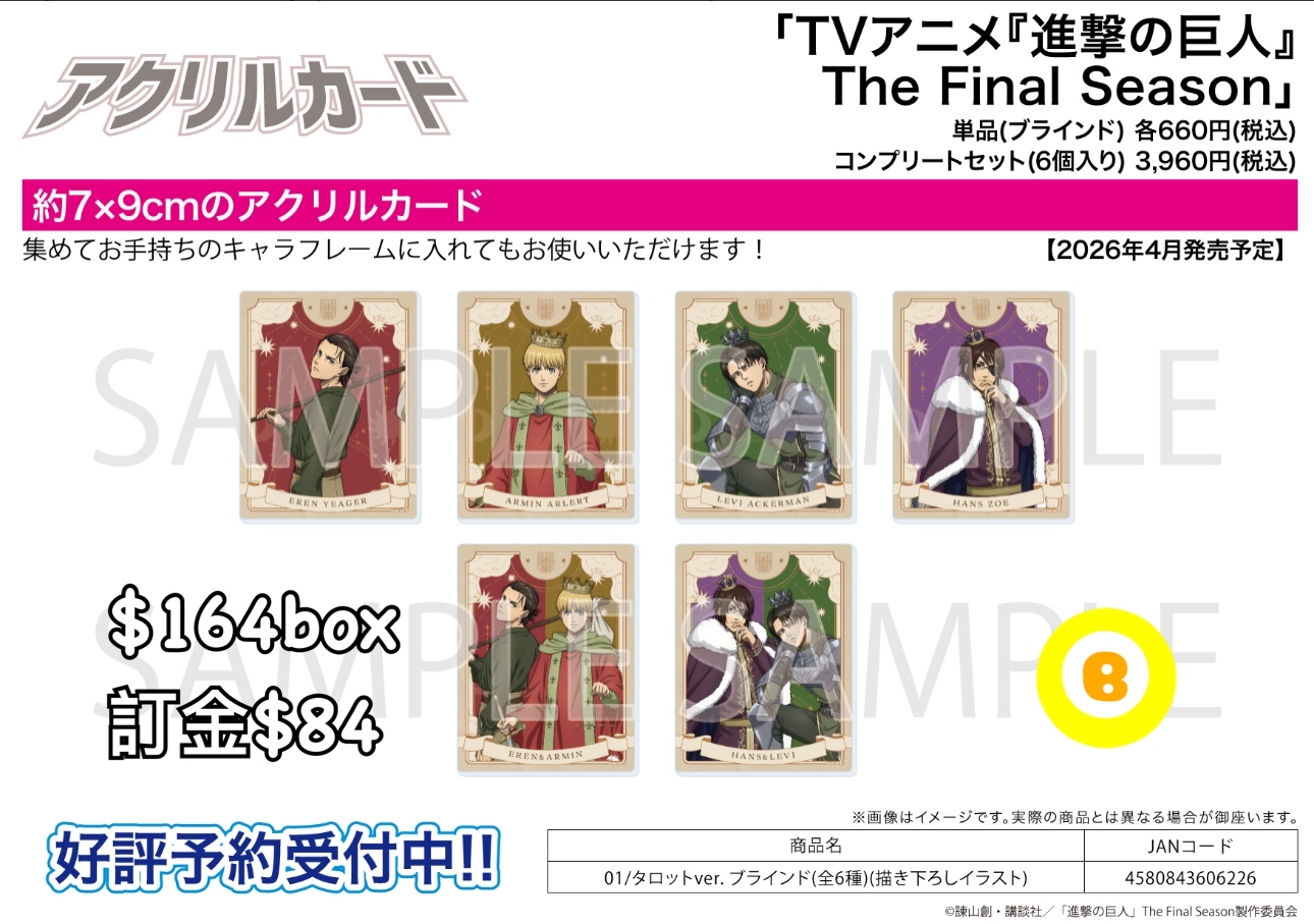 Preorder預訂4/2026年進擊的巨人clear card原盒