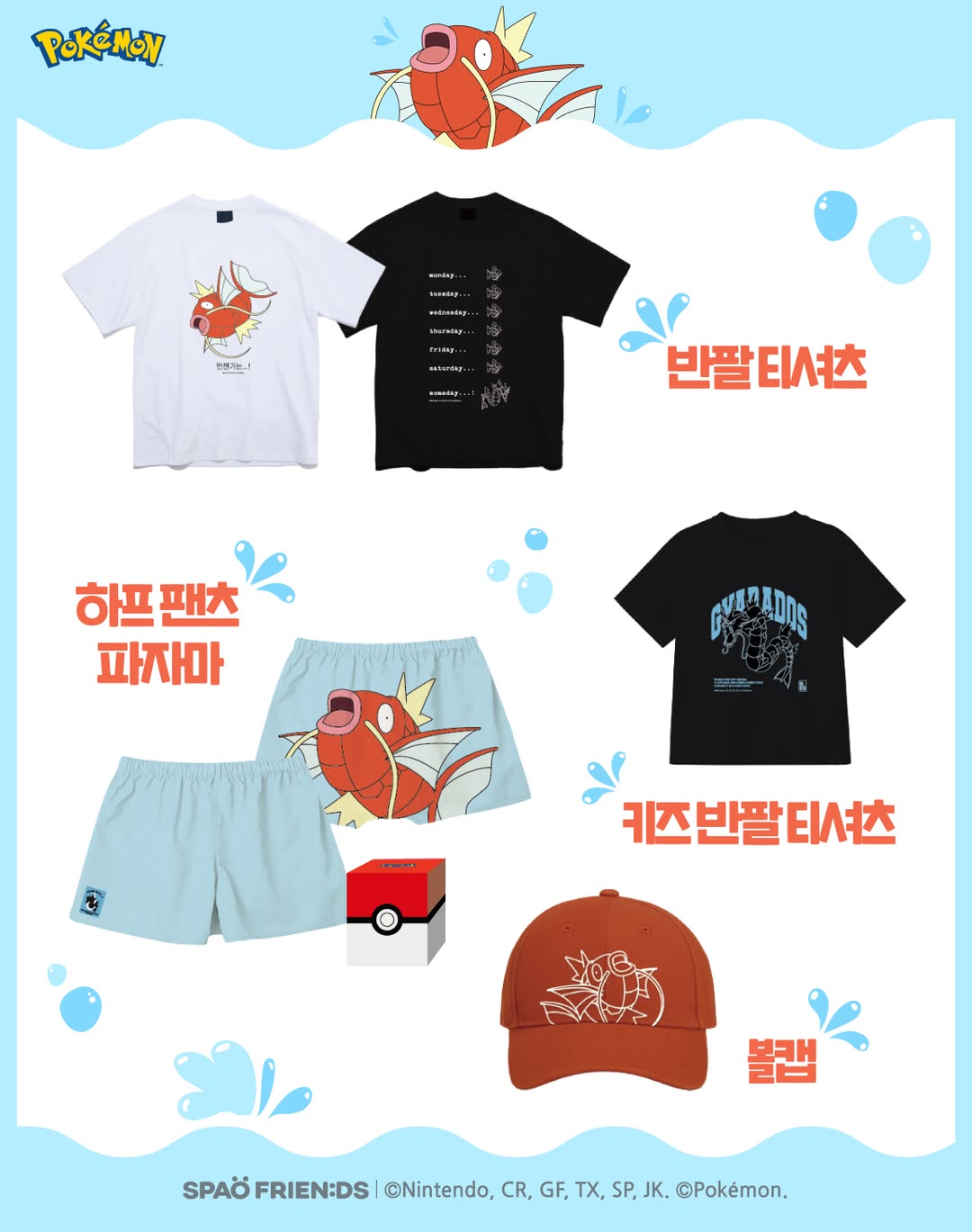 SPAO - 韓國 SPAO x  寵物小精靈 鯉魚王 限定系列