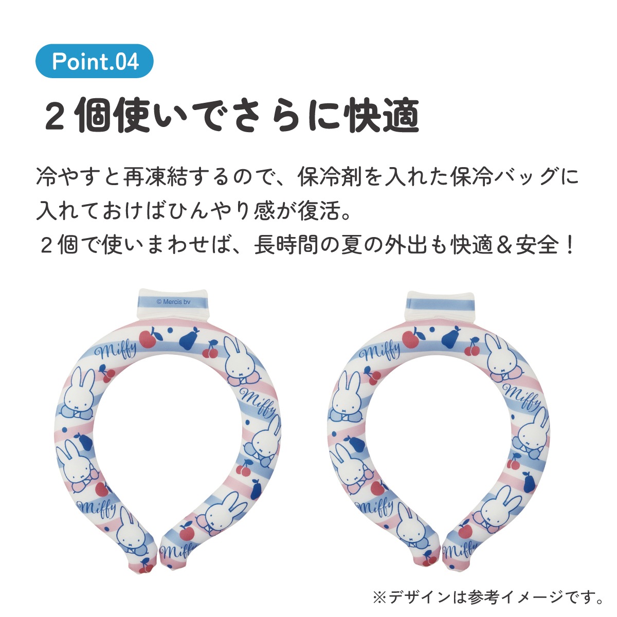 miffy 涼感頸環（酷涼環）　NCL1