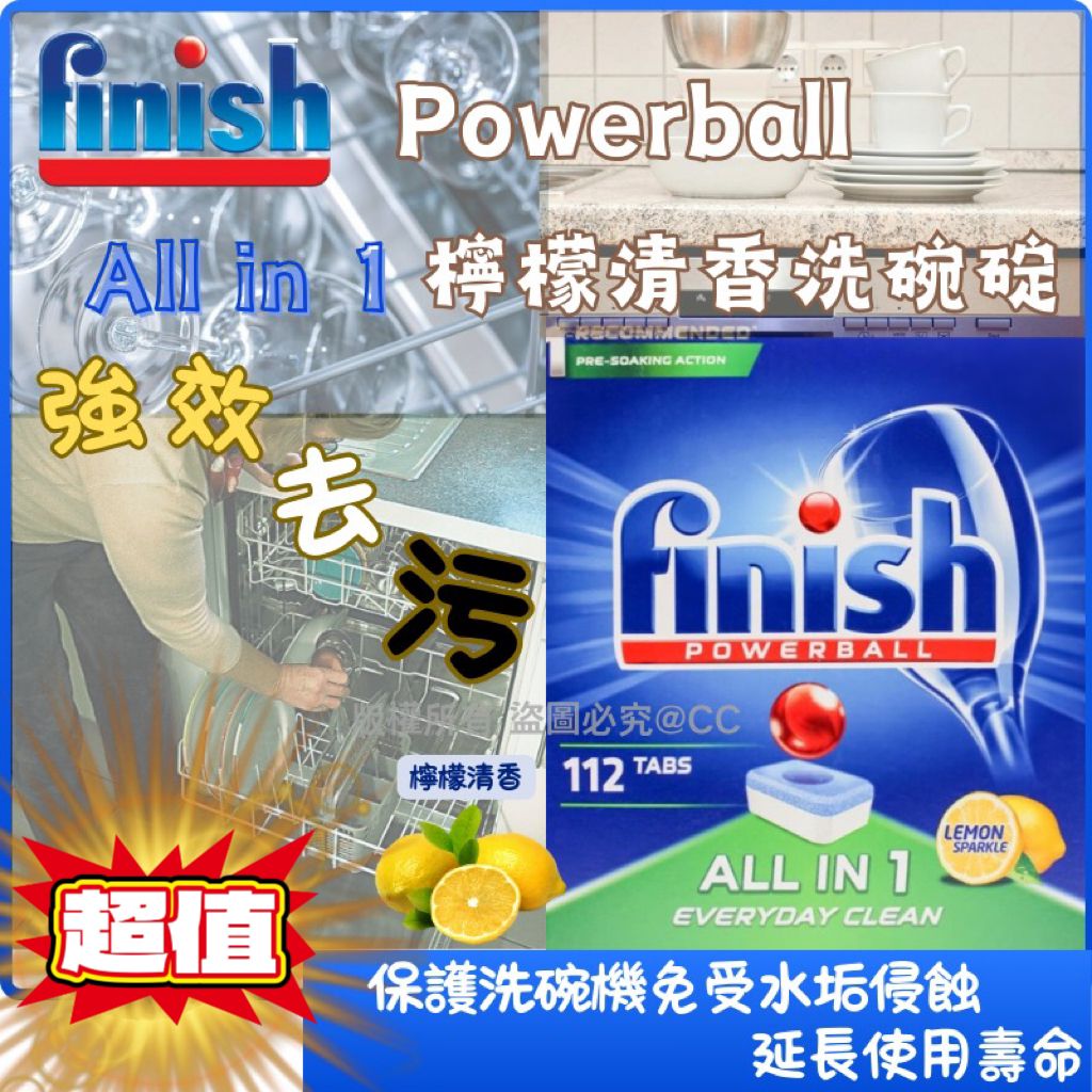【預訂】Finish Powerball All in 1 檸檬清香洗碗碇 (1盒112粒)