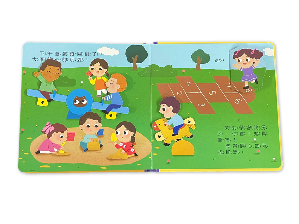 京采 寶貝成長遊戲書：開心上學去