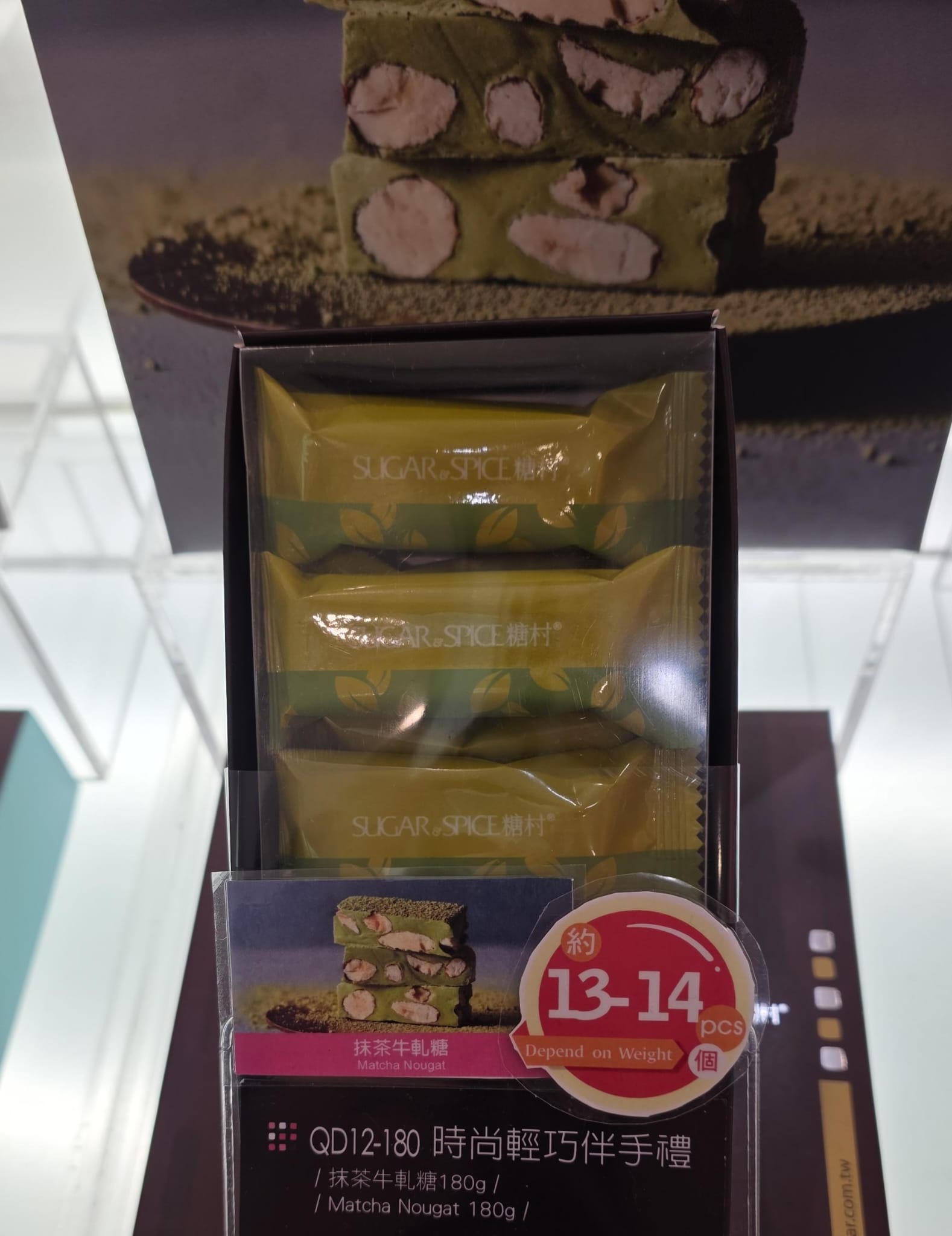 糖村抹茶牛軋糖