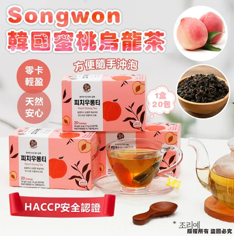 $58盒.2盒或以上:$48盒.韓國 Songwon 蜜桃烏龍茶 (1盒20包)