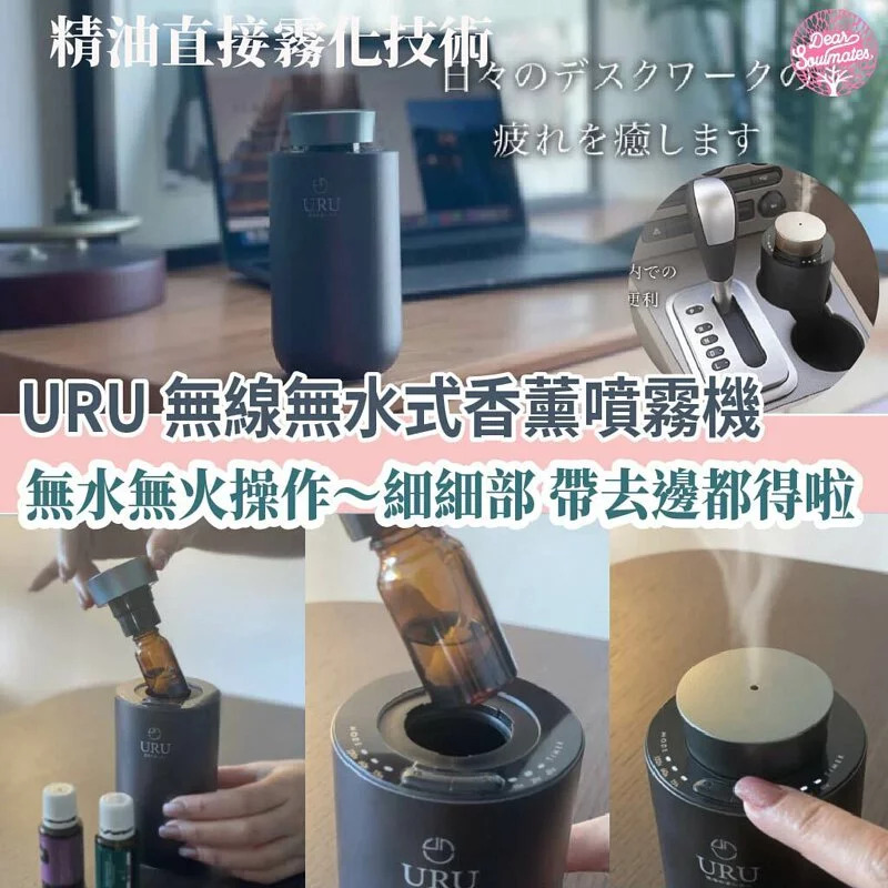URU 無線無水式香薰噴霧機-黑色