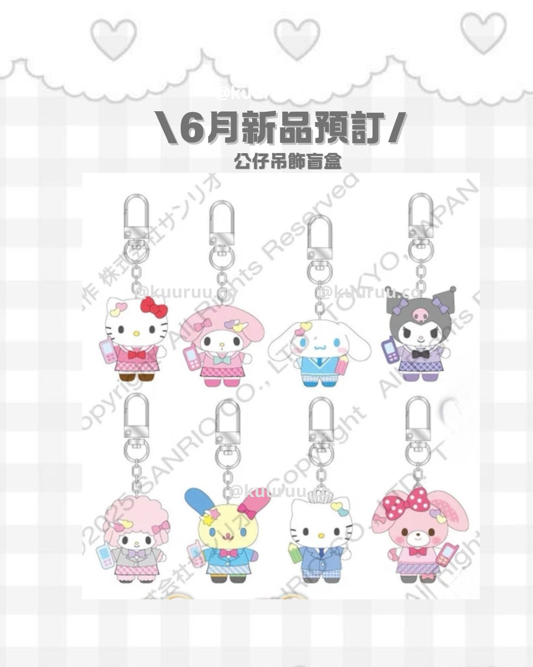 6月新品預訂｜校服系列公仔吊飾盲盒💒