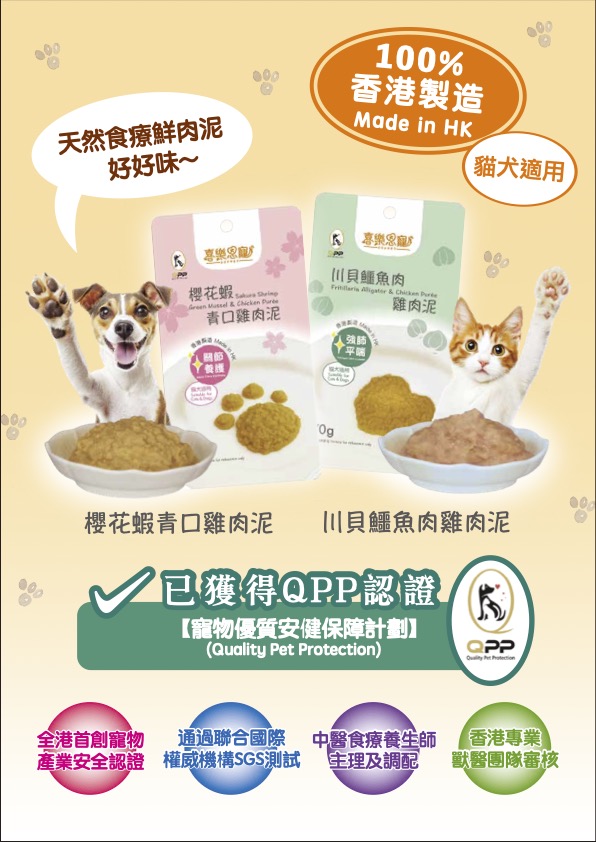 喜樂恩寵 全天然寵物食療鮮肉泥