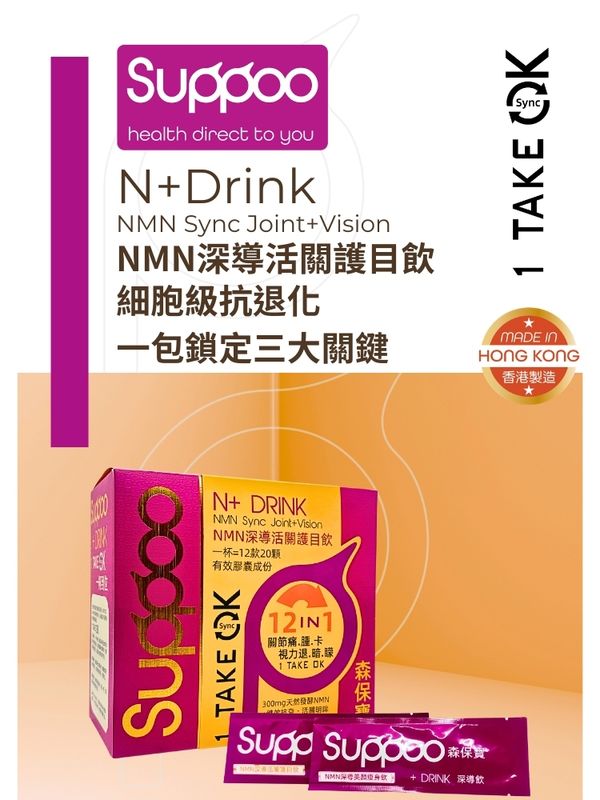 Suppoo森保寶NMN深導活關護目飲26包