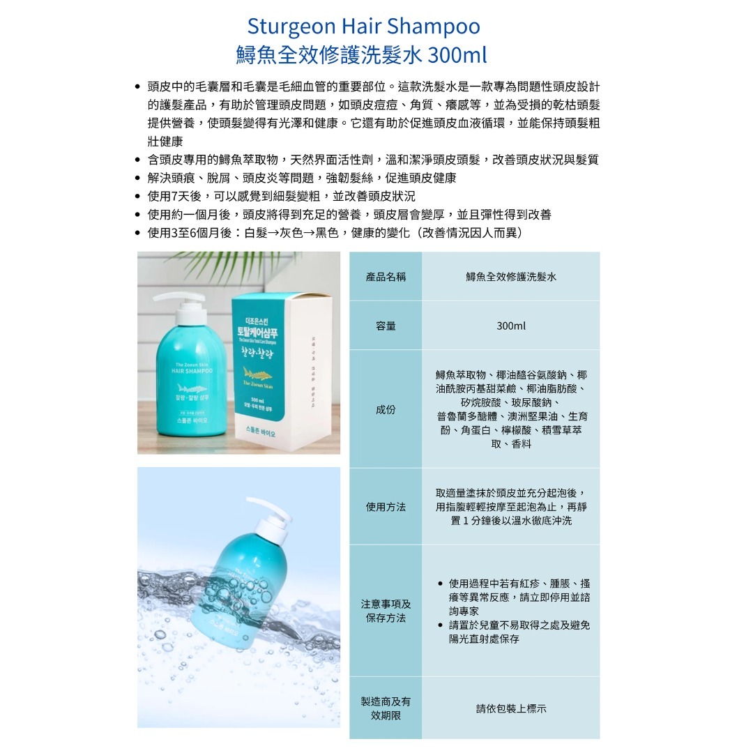 Sturgeon Bio - 鱘魚全效修護洗髮水 300ml 兩支裝 (SB7926)