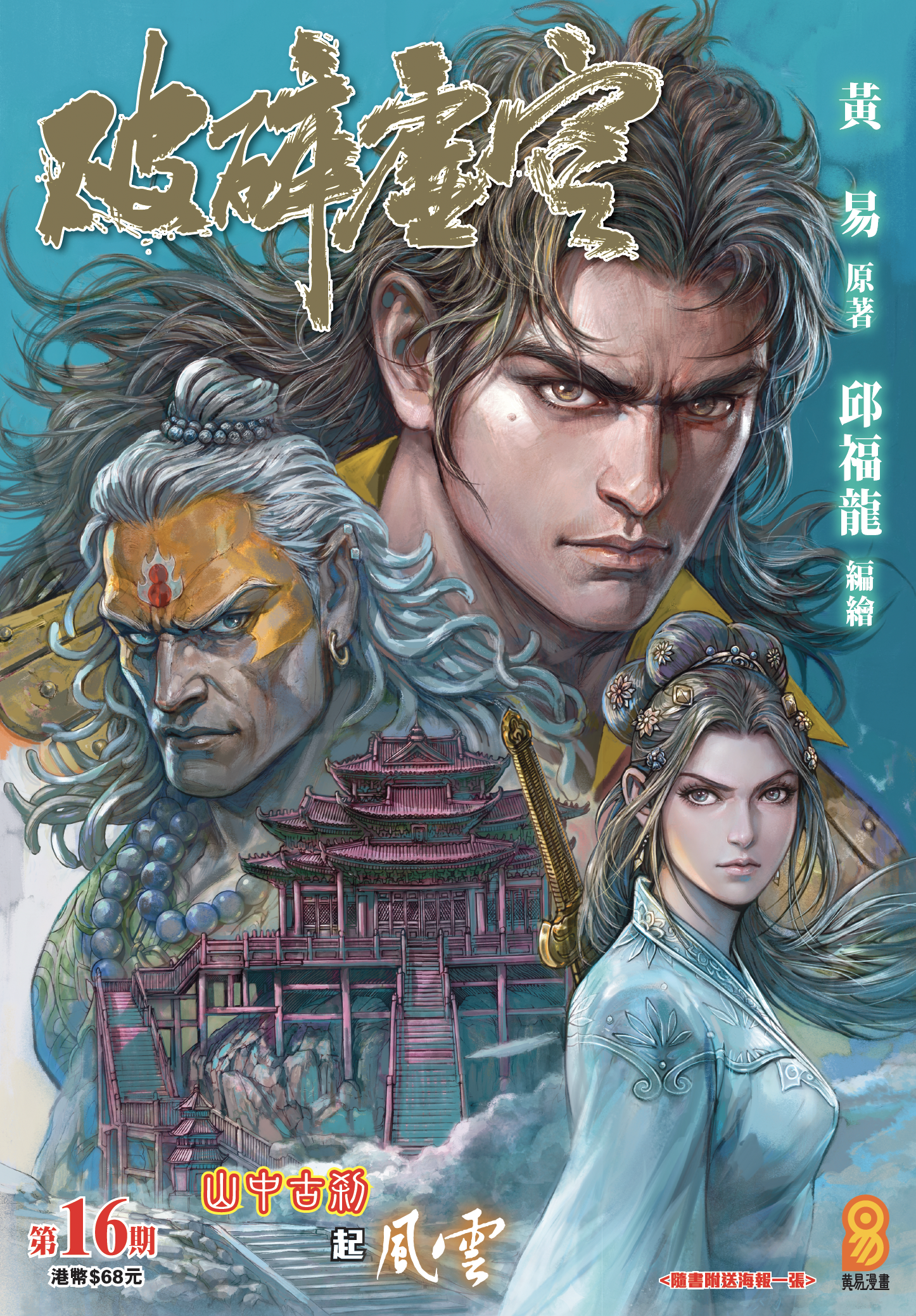 包郵＊漫畫《破碎虛空》－King Size版 (第1-40期)