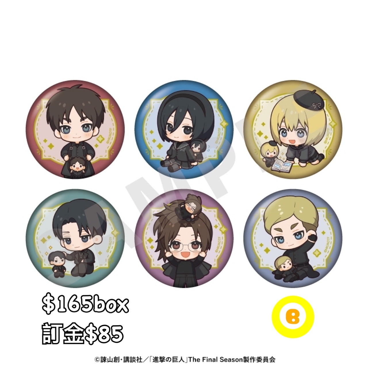 Preorder預訂7/2026年進擊的巨人ミニキャブラックコーデシリーズ襟章原盒