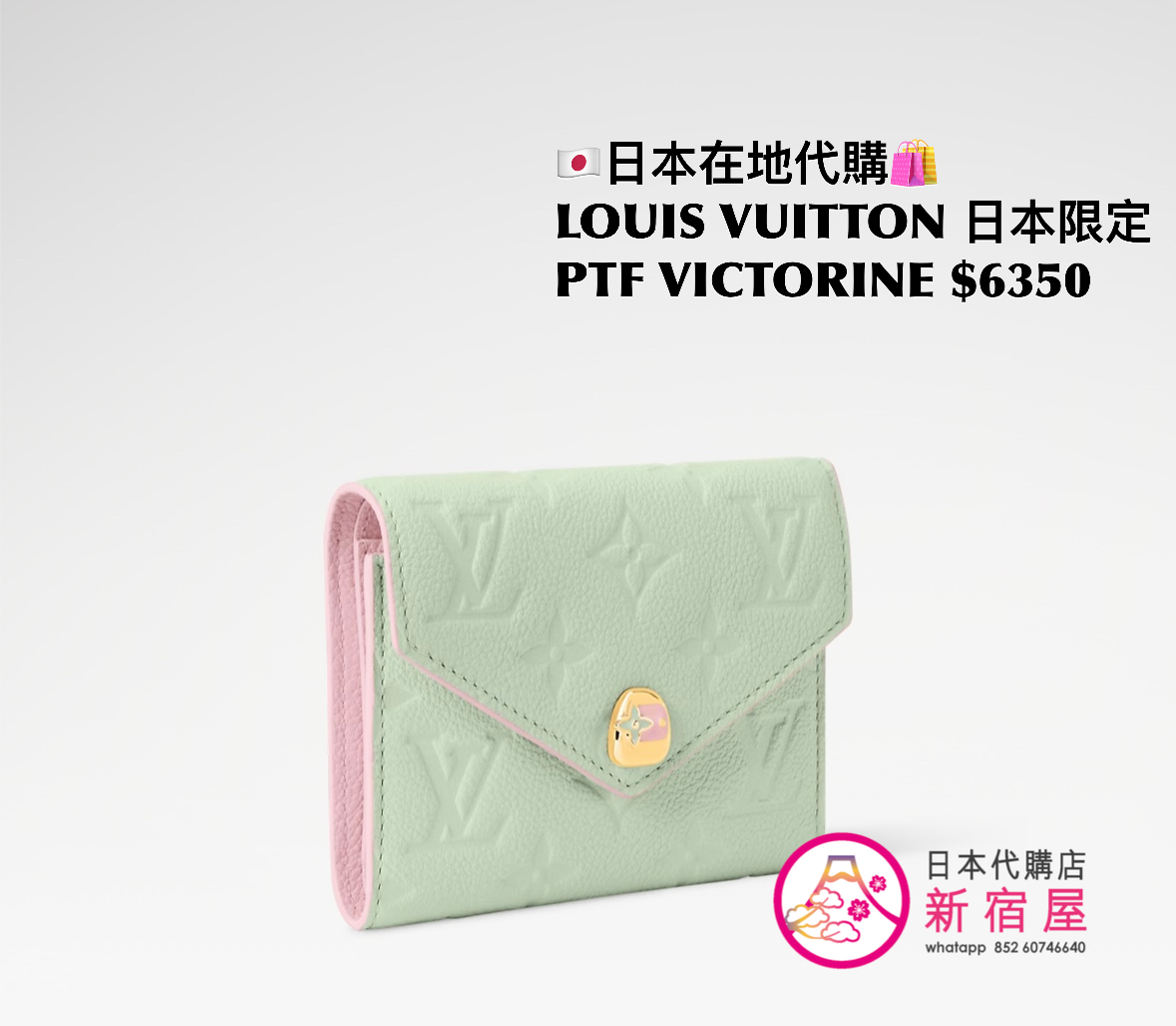 LOUIS VUITTON 日本限定 PORTEFEUILLE VICTORINE