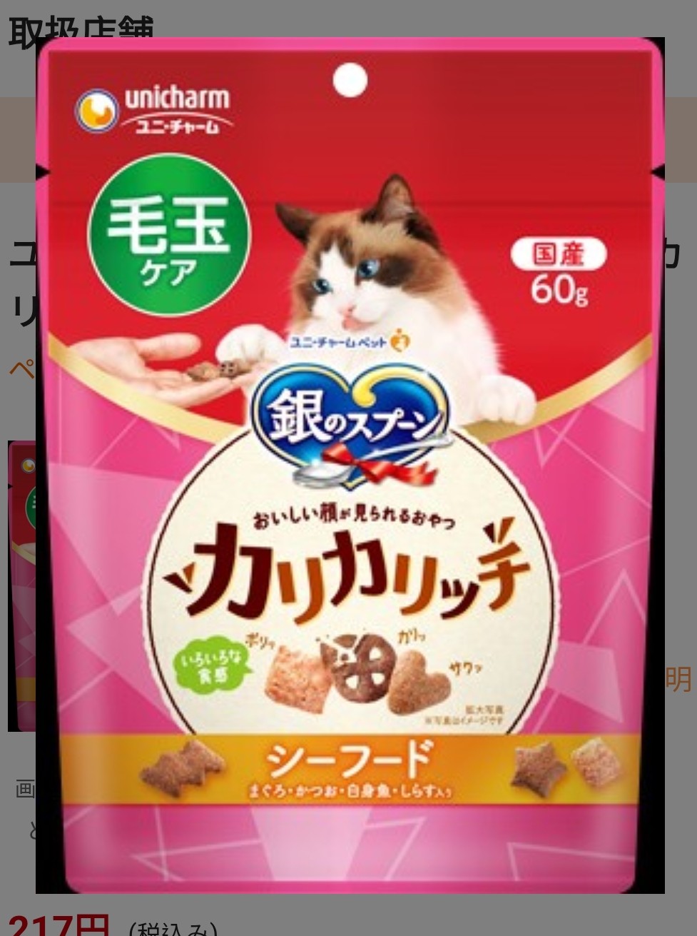 Unicharm 銀匙美味貓咪香脆點心海鮮風味毛球護理 60g  Exp, Date: 2027-12