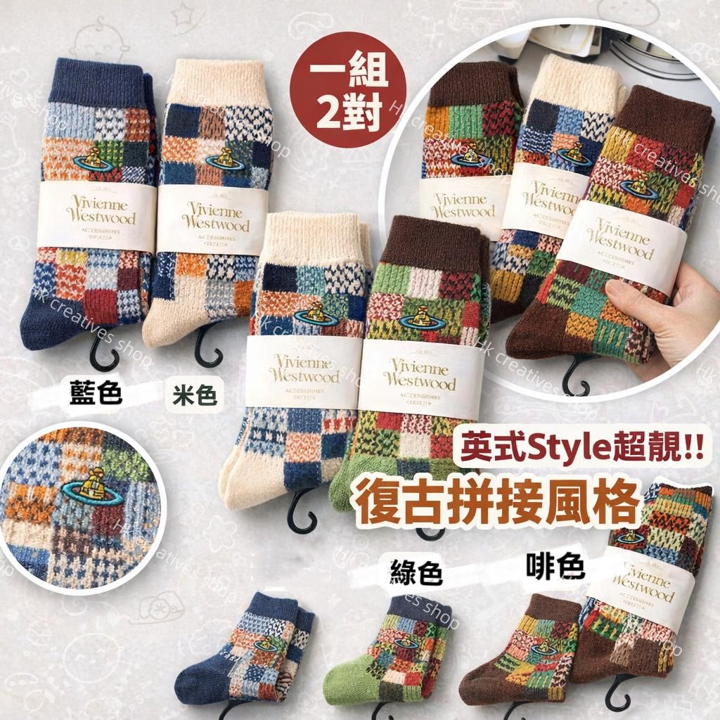 VW復古拼接風格中筒襪（一組2對