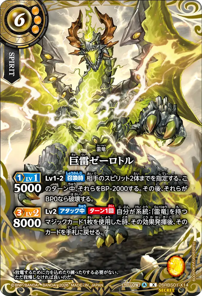 [BS] 26RBS01-X14 [Secret] 巨雷ゼーロトル X