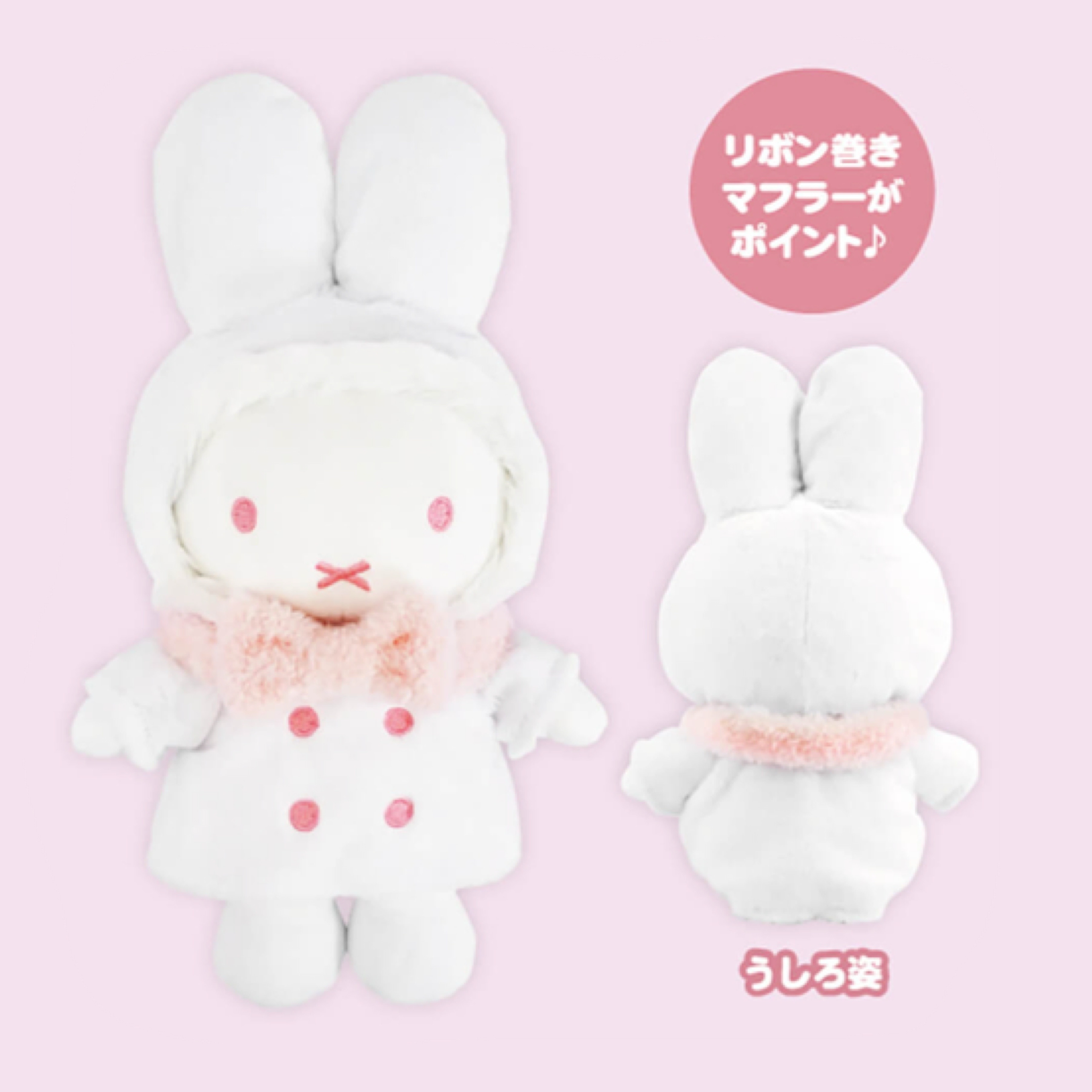 Miffy 公仔｜預訂