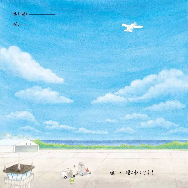 東方 野貓軍團飛上天(二版)