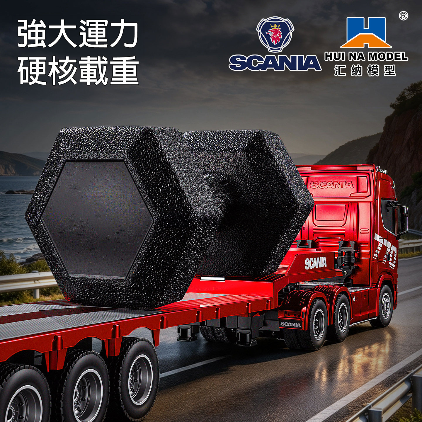 全新 匯納 1/24 SCANIA 770S 拖頭 301D | 貨櫃車 | 10通道 | 聯動車燈 | 斯堪尼亞授權 | 紅色