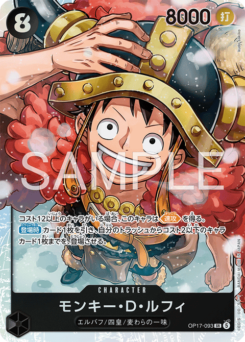 OP17-093 | SR | CHARACTER モンキー・Ｄ・ルフィ