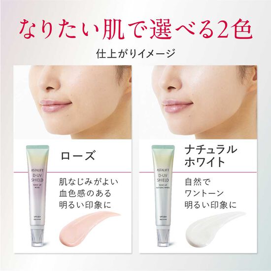 【✨️日本🇯🇵 ASTALIFT D-UV Shield Tone-Up 防曬妝前乳✨️】 【全2色】【SPF50+ PA++++】 30g   