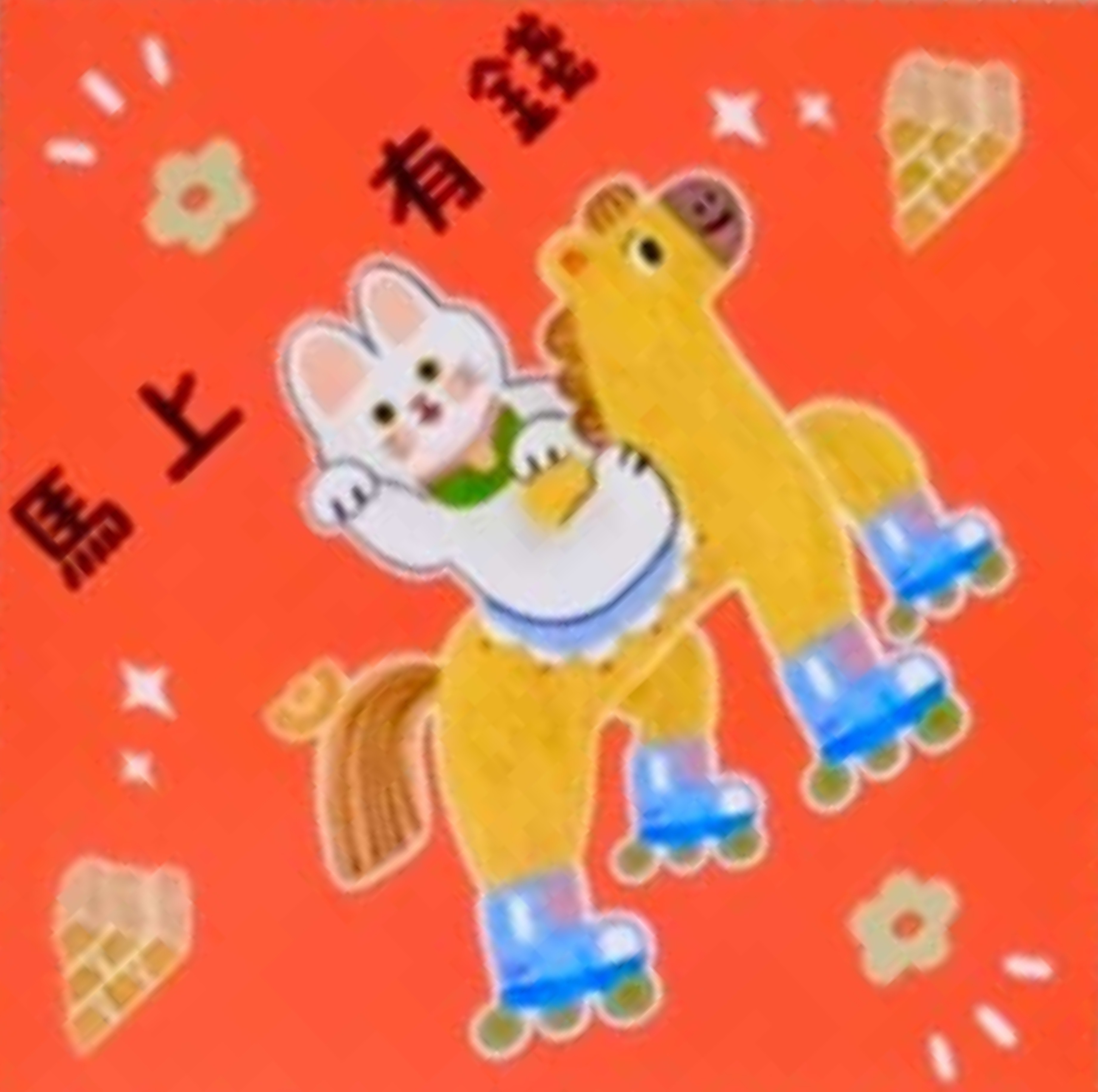 馬上有錢 - 三島桃子工作室