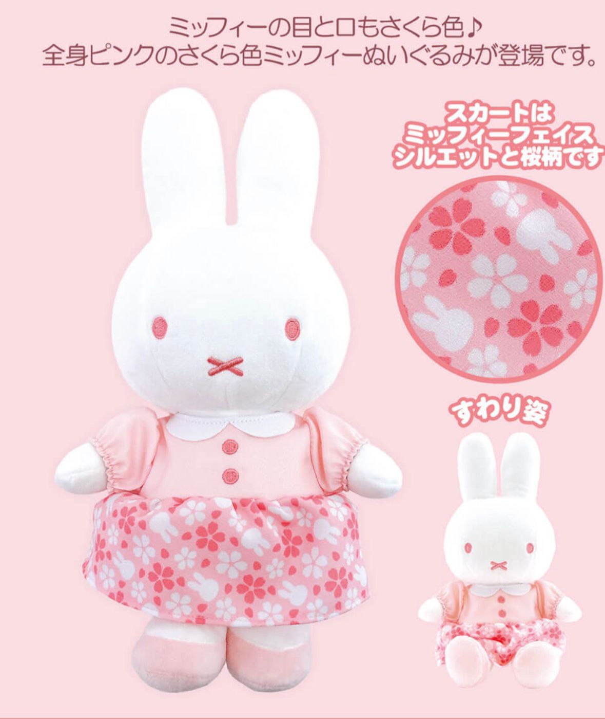 MIFFY miffy style 限定 櫻花粉公仔