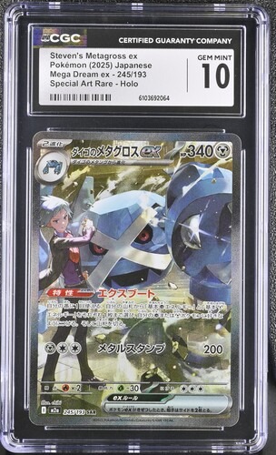 CGC 10 ダイゴのメタグロスex【SAR】{245/193} [M2a]