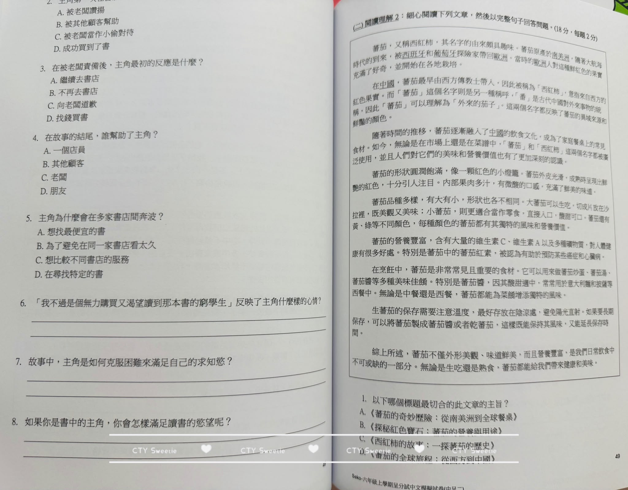 呈分試操卷套餐-中英數呈一二三共9本