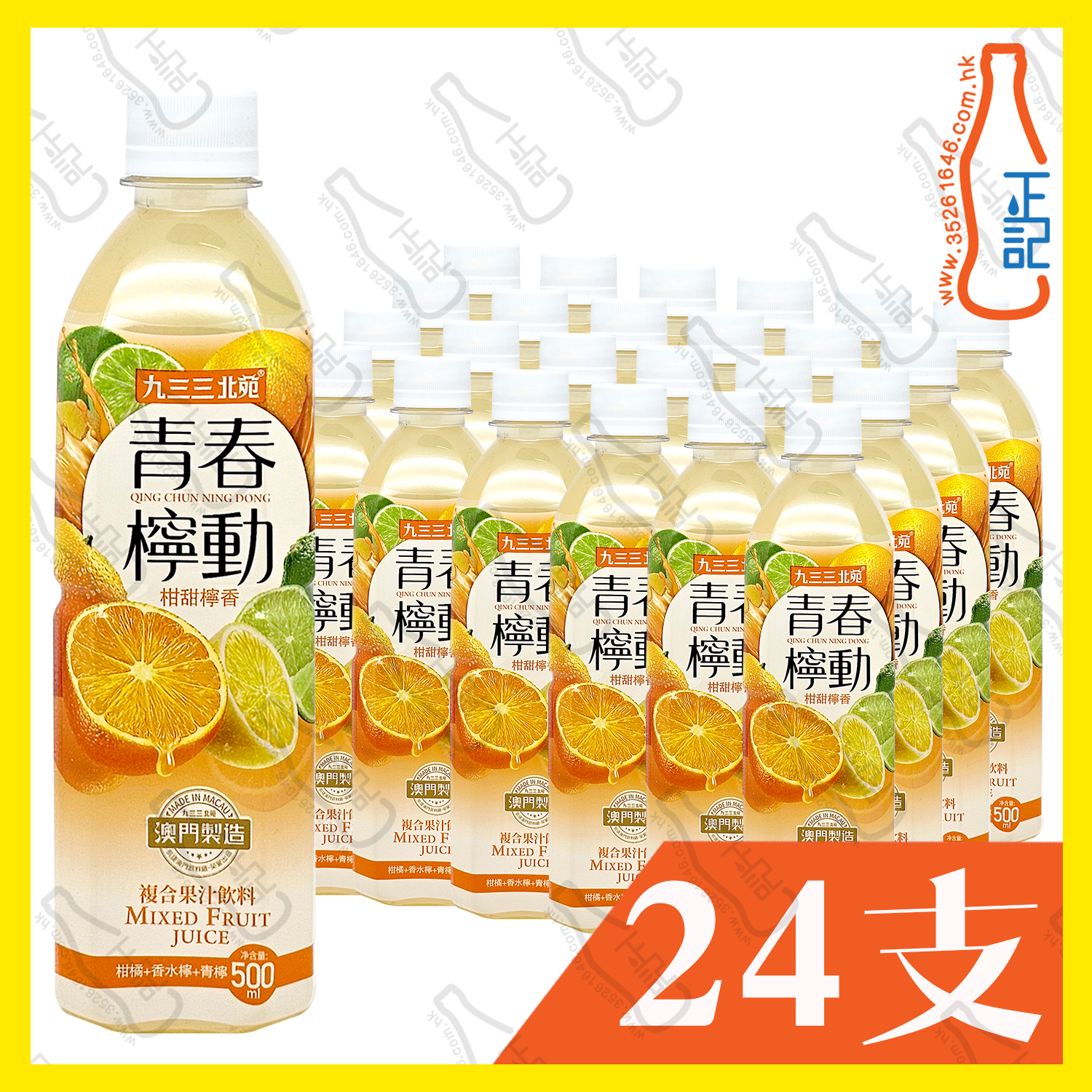 九三三北苑 青春檸動 500ml x 24支 /箱