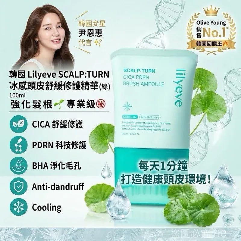 <限時預購>韓國Lilyeve冰感頭皮舒緩修護精華(100ml) TW260709L03 《10/7截單，預計8月下旬到港》