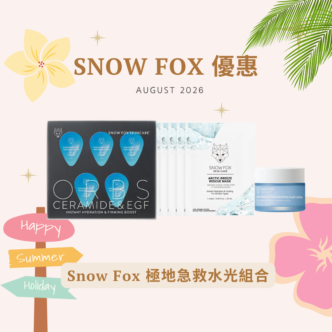 [組合優惠] SNOW FOX 極地急救水光組合
