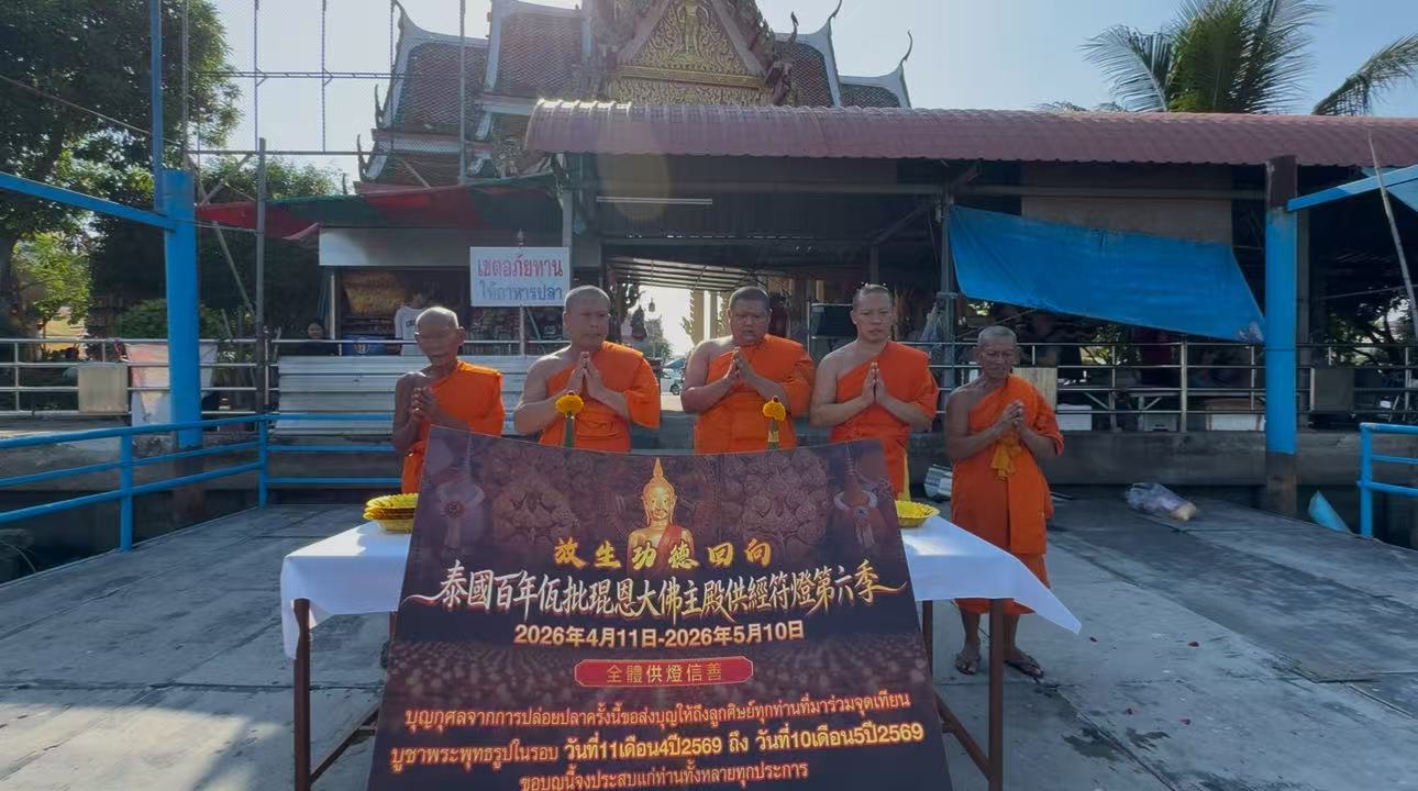 泰國🇹🇭皇家寺廟·百年佤批琨恩大佛主殿供經符燈連續（31天季供燈時間從2026年