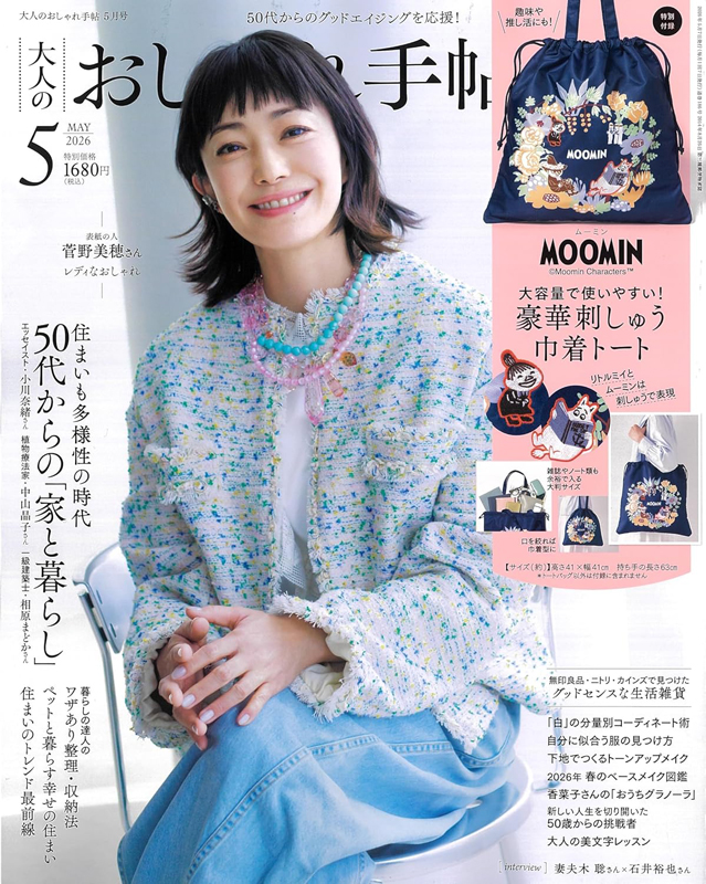 大人のおしゃれ手帖 2026年 5月号  4912022490560