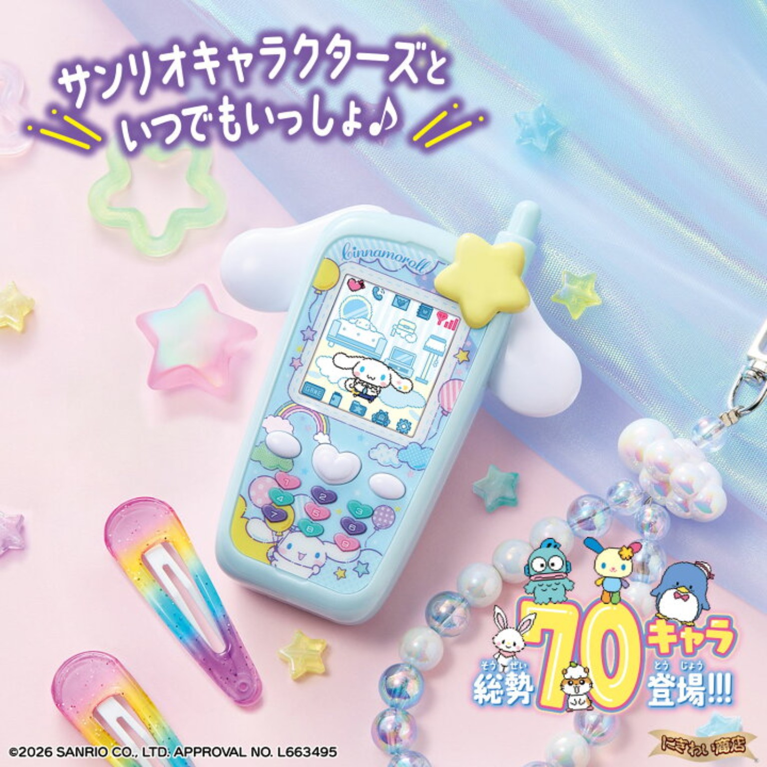 日本 Bandai Sanrio 玉桂狗電子寵物手機｜Cinnamoroll 虛擬養成玩具