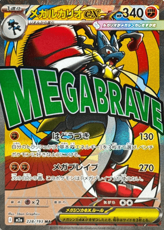 Pokemon TCG Japanese Version - Mega Lucario EX-228/193