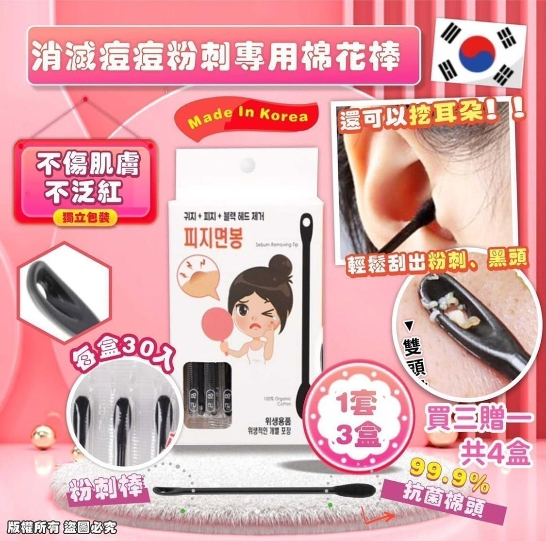🇰🇷韓國製造滅痘痘粉刺專用棉花棒(一套4盒)