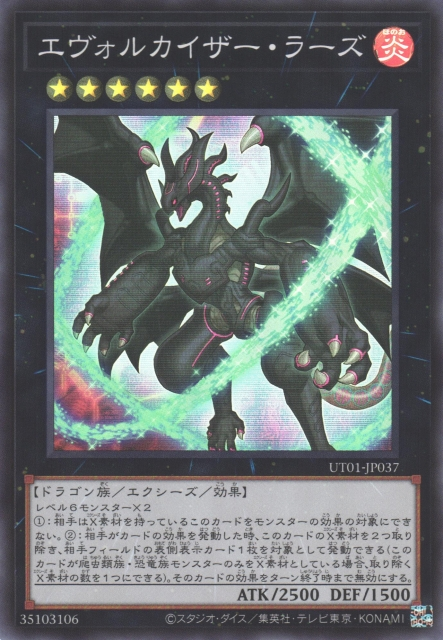 UT01-JP037 進化帝 黎明神翼龍