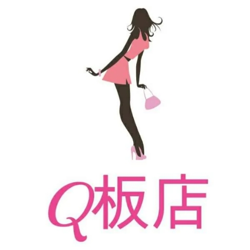 Q板店