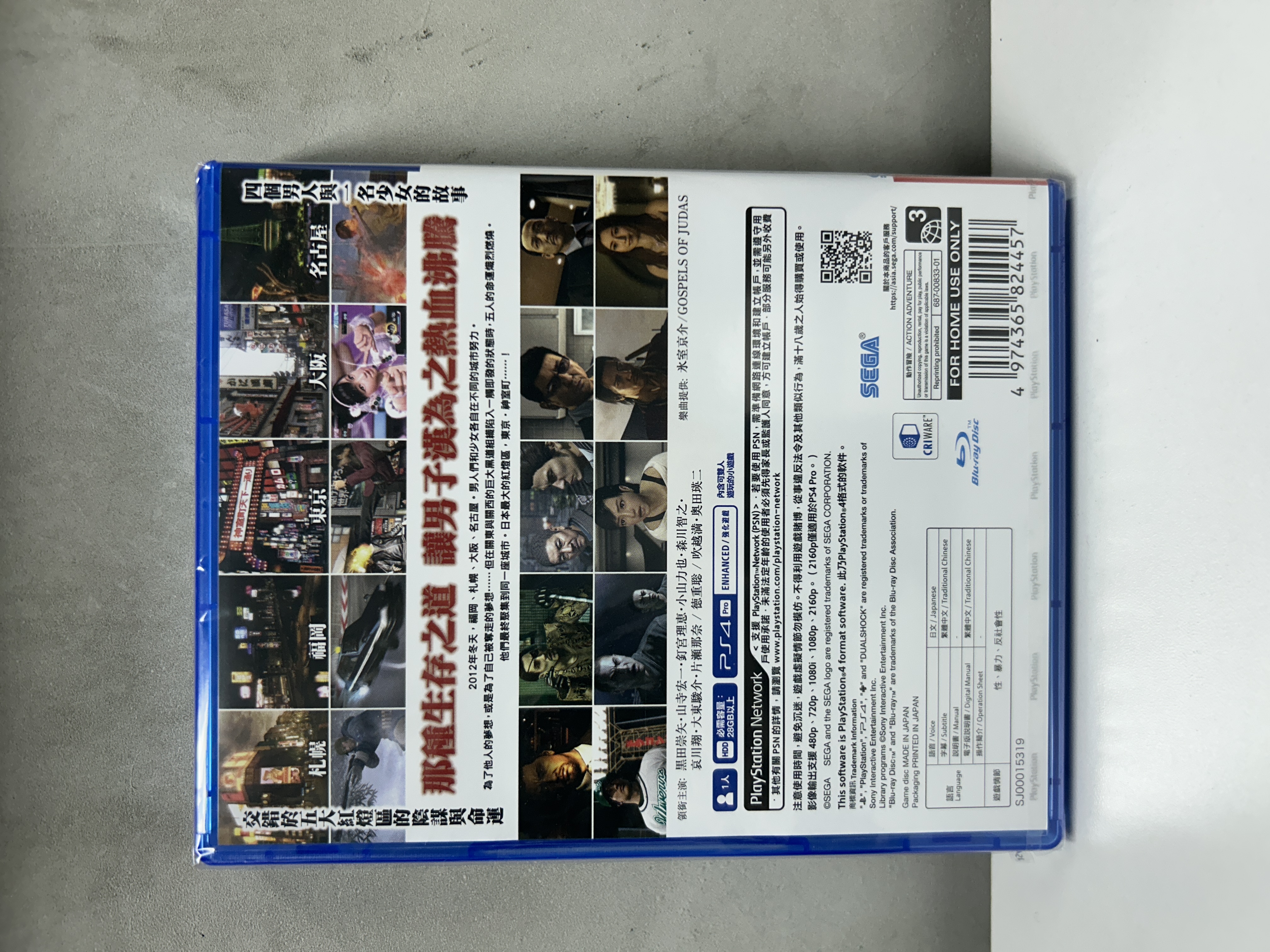 【香港行貨】PS4 人中之龍5 實現夢想者  Yakuza 5