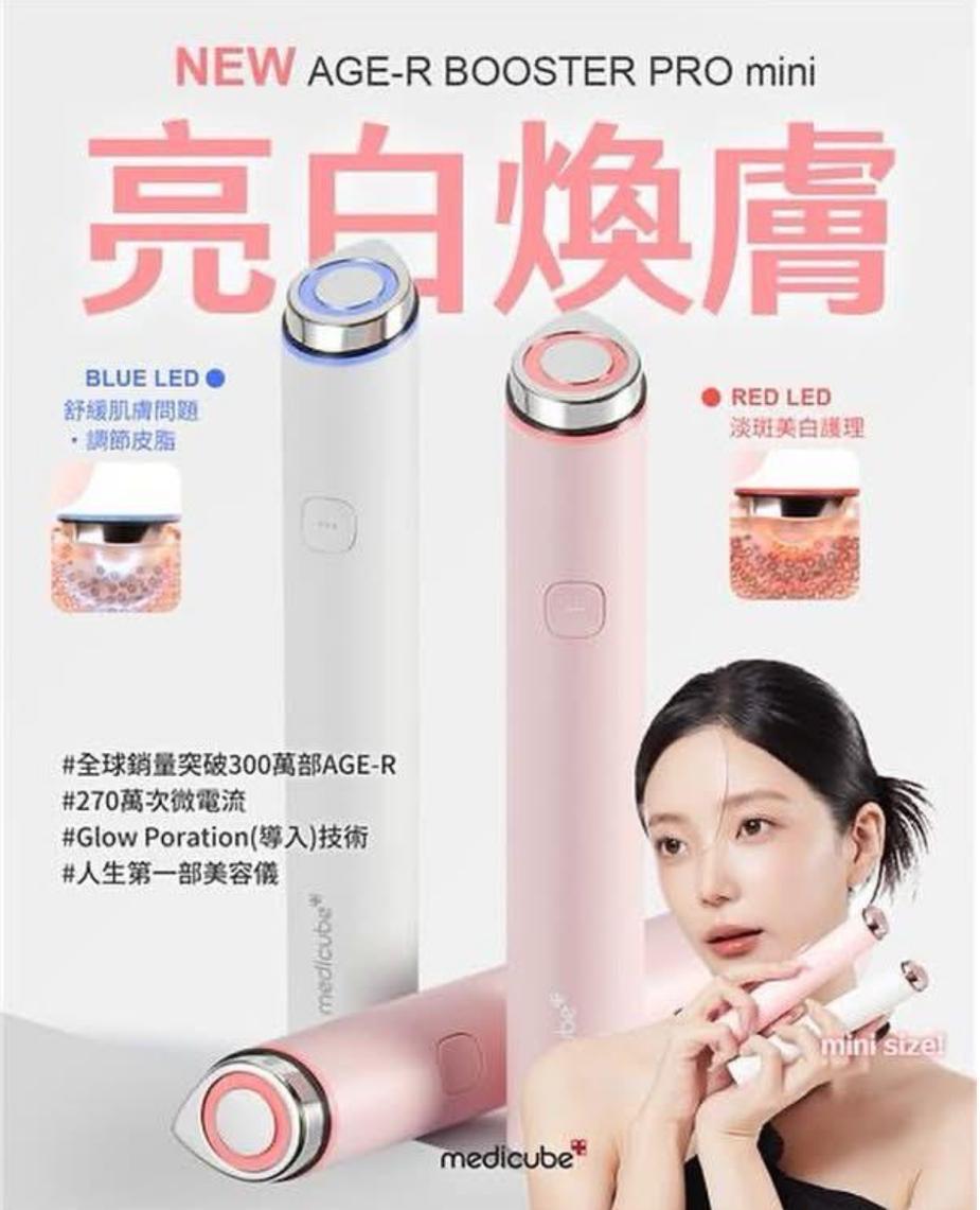 供應商新年優惠🪭 [亮白煥膚]  Medicube AGE-R Booster Pro Mini (白色) ‼️⁉️ 少量白色，售完即止 ‼️⁉️