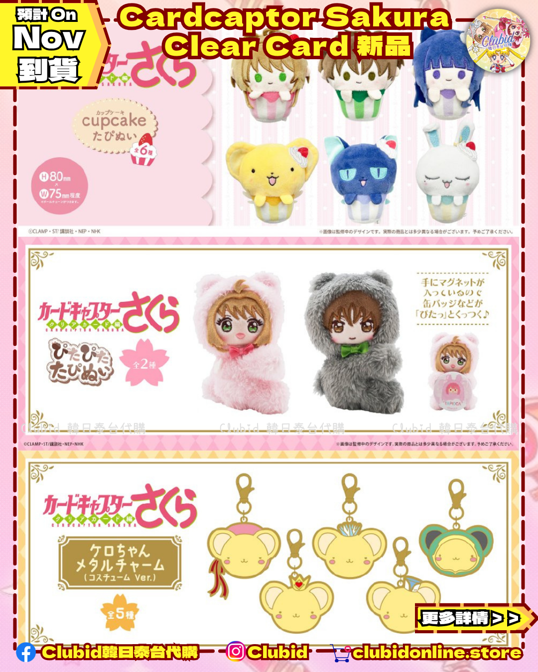 《Early Bird》Cardcaptor Sakura Kero-chan Metal Charm 金屬吊飾 (26SK74-P）
