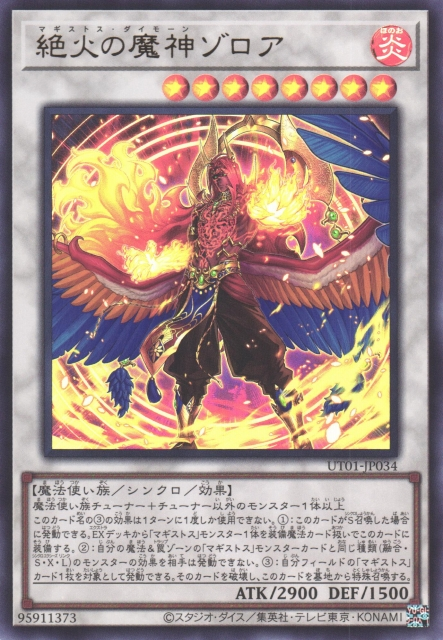 UT01-JP034 絕火魔神 鎖羅亞