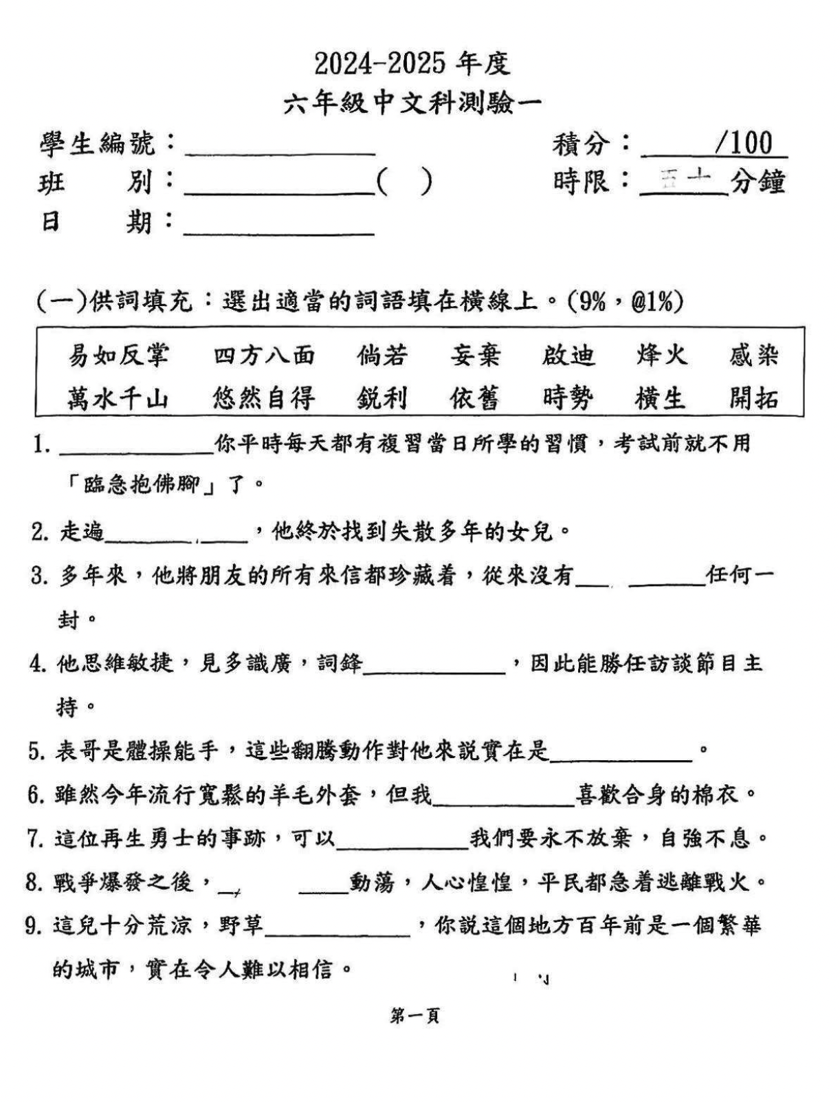 小六中英數常全科試卷100套 (1958頁)