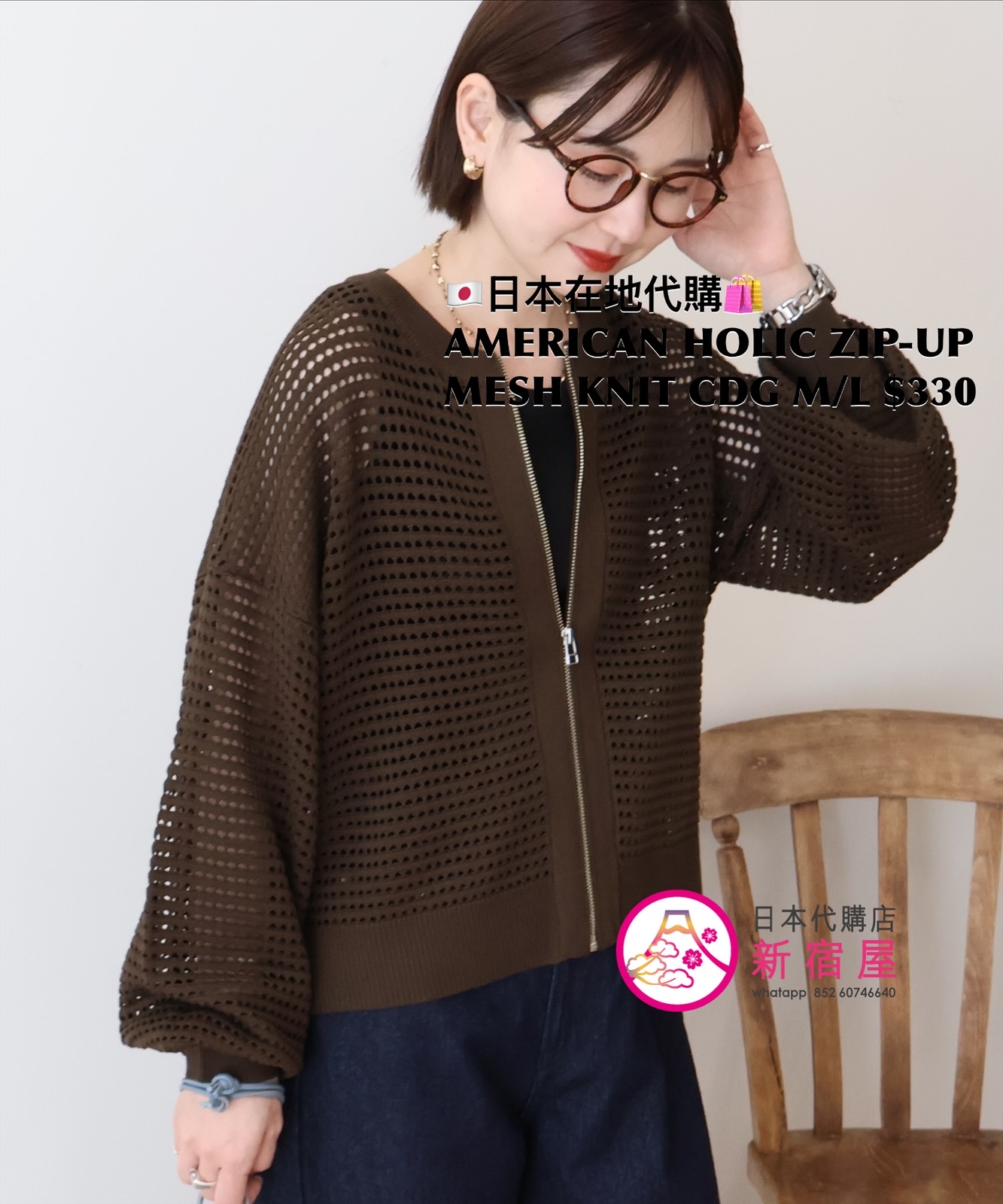 AMERICAN HOLIC ZIP-UP MESH KNIT CARDIGAN