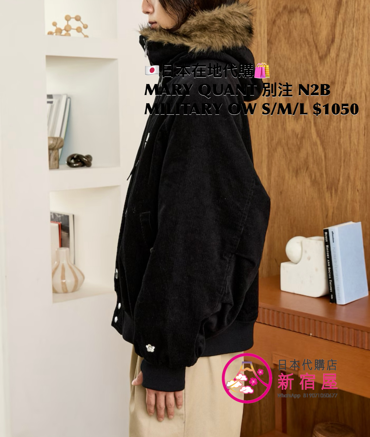 MARY QUANT 別注 N2B MILITARY OUTERWEAR