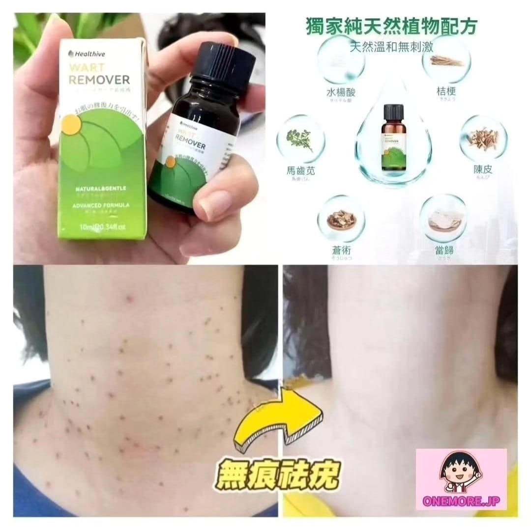 日本 Healthive 除疣無印非藥性精華液
